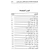 Les catégories d’ouvrages en lien avec l’exégèse du Coran/أنواع التصنيف المتعلقة بتفسير القرآن الكريم